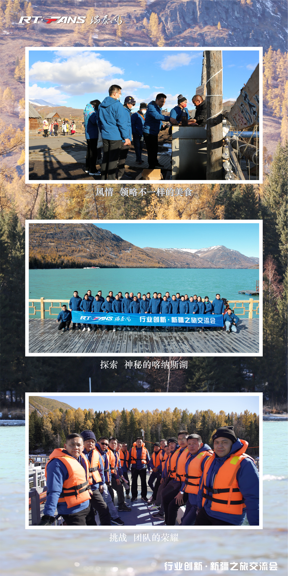 瑞泰風行業(yè)創(chuàng)新·新疆之旅照片